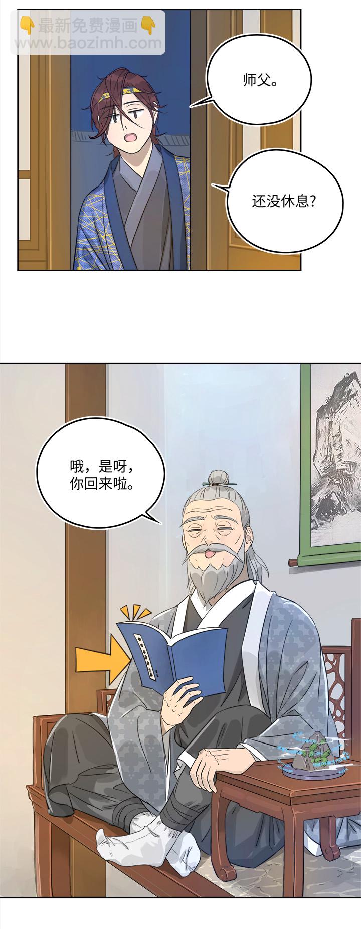 《妖怪镖局押送中》妖怪镖局51 夜深 第7页