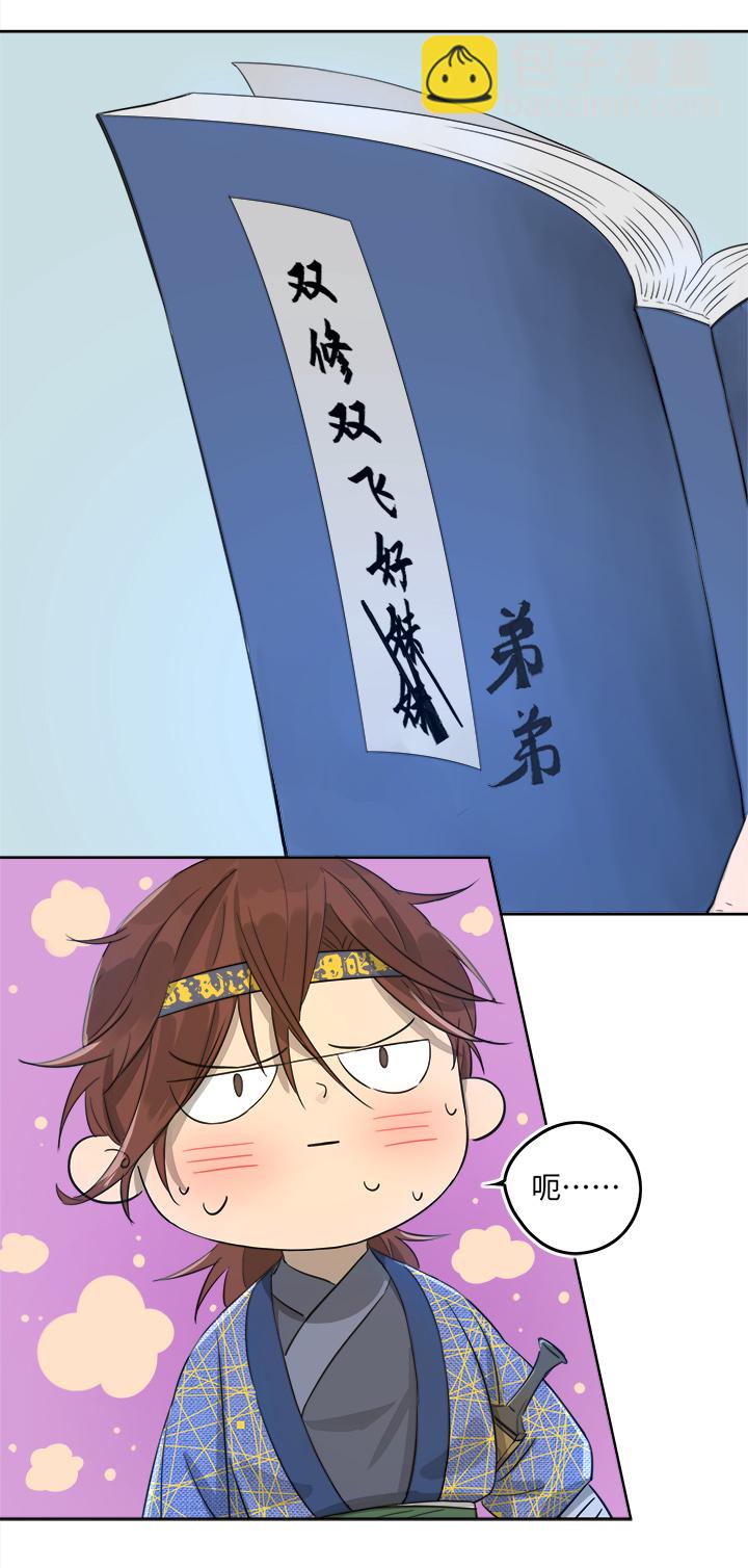 《妖怪镖局押送中》妖怪镖局51 夜深 第8页