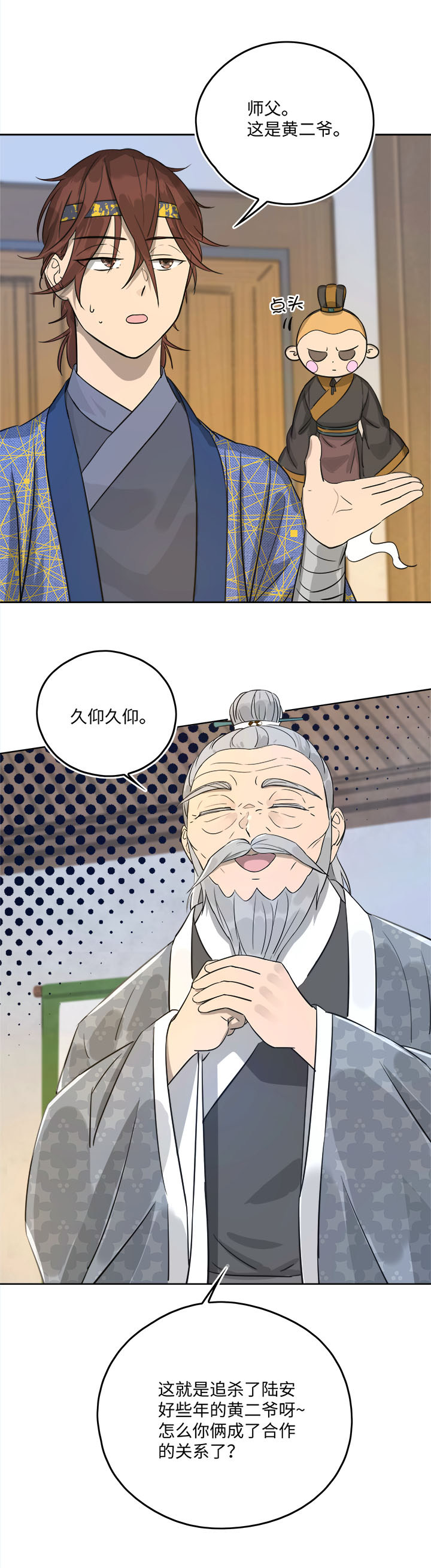《妖怪镖局押送中》妖怪镖局51 夜深 第9页