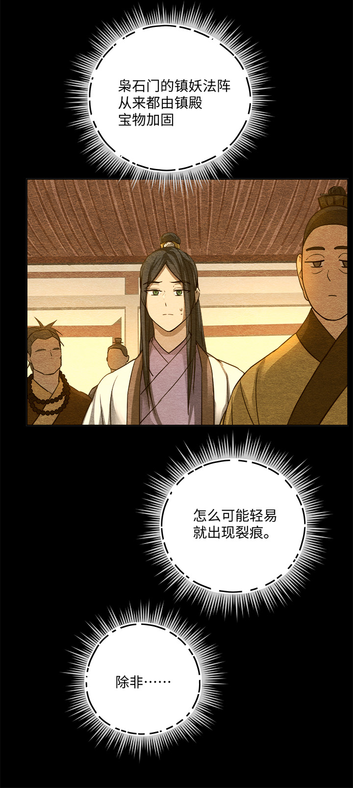 《妖怪镖局押送中》妖怪镖局52 广仁的观察 第13页
