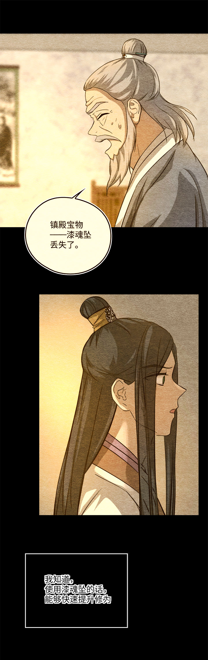 《妖怪镖局押送中》妖怪镖局52 广仁的观察 第14页