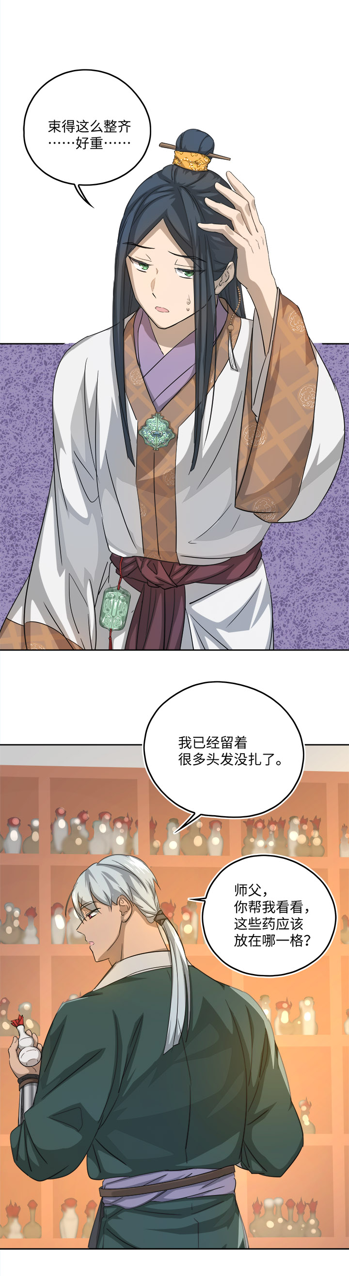《妖怪镖局押送中》妖怪镖局52 广仁的观察 第19页