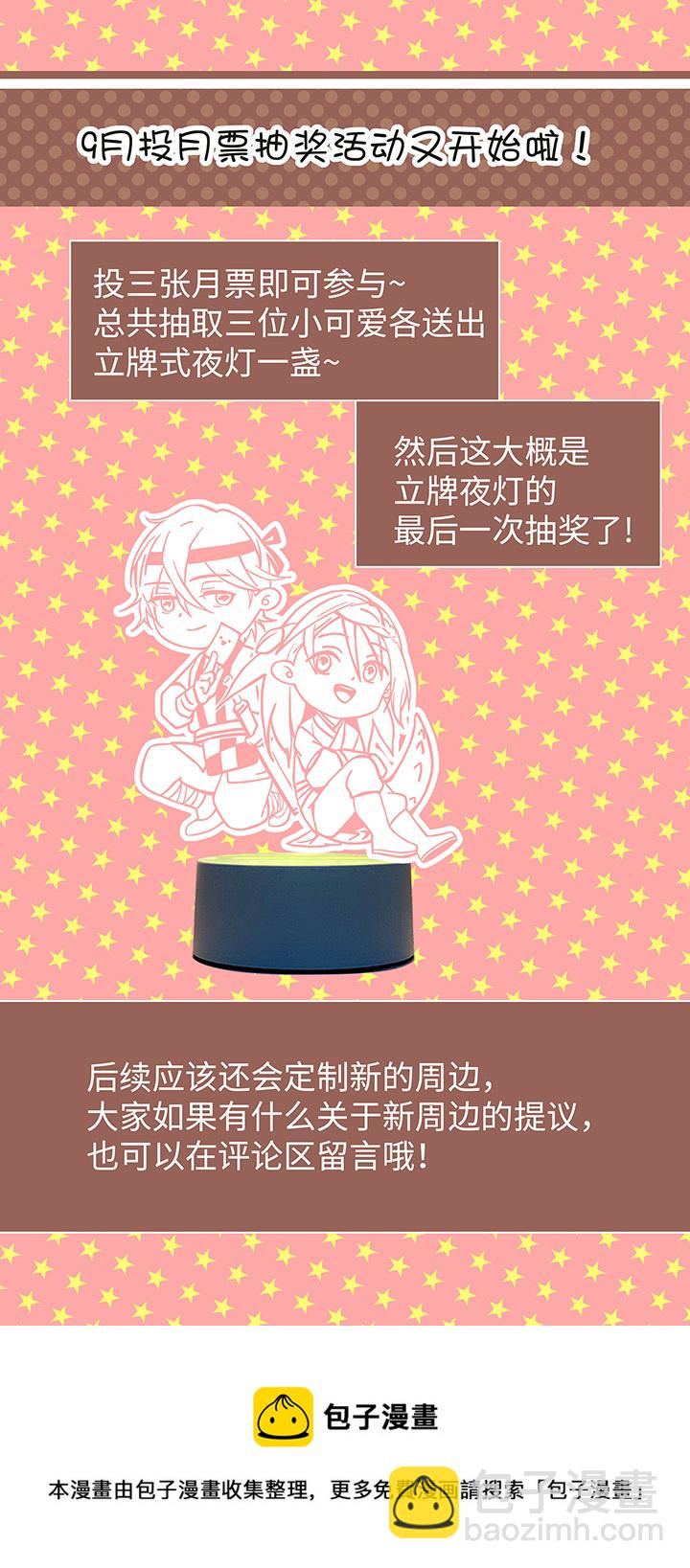 《妖怪镖局押送中》妖怪镖局52 广仁的观察 第25页