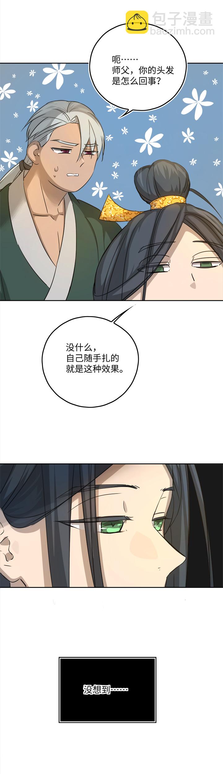 《妖怪镖局押送中》妖怪镖局52 广仁的观察 第9页