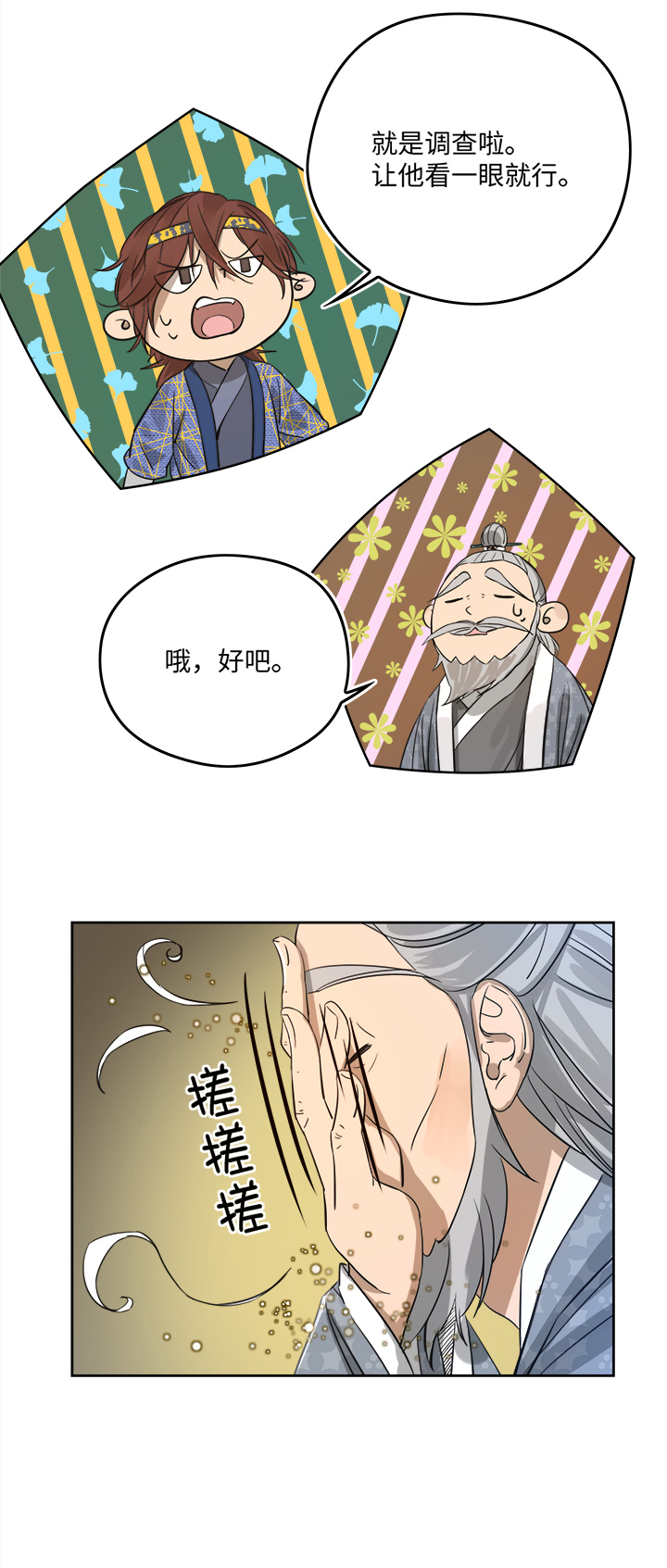 《妖怪镖局押送中》妖怪镖局51 夜深 第12页