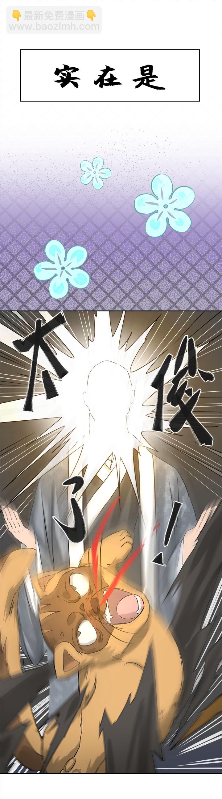 《妖怪镖局押送中》妖怪镖局51 夜深 第14页