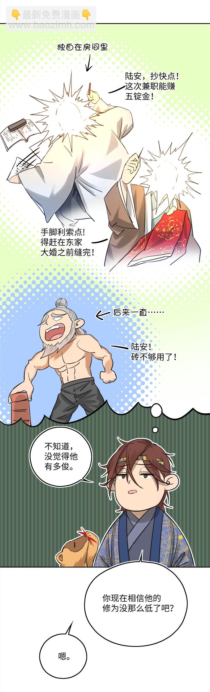 《妖怪镖局押送中》妖怪镖局51 夜深 第16页