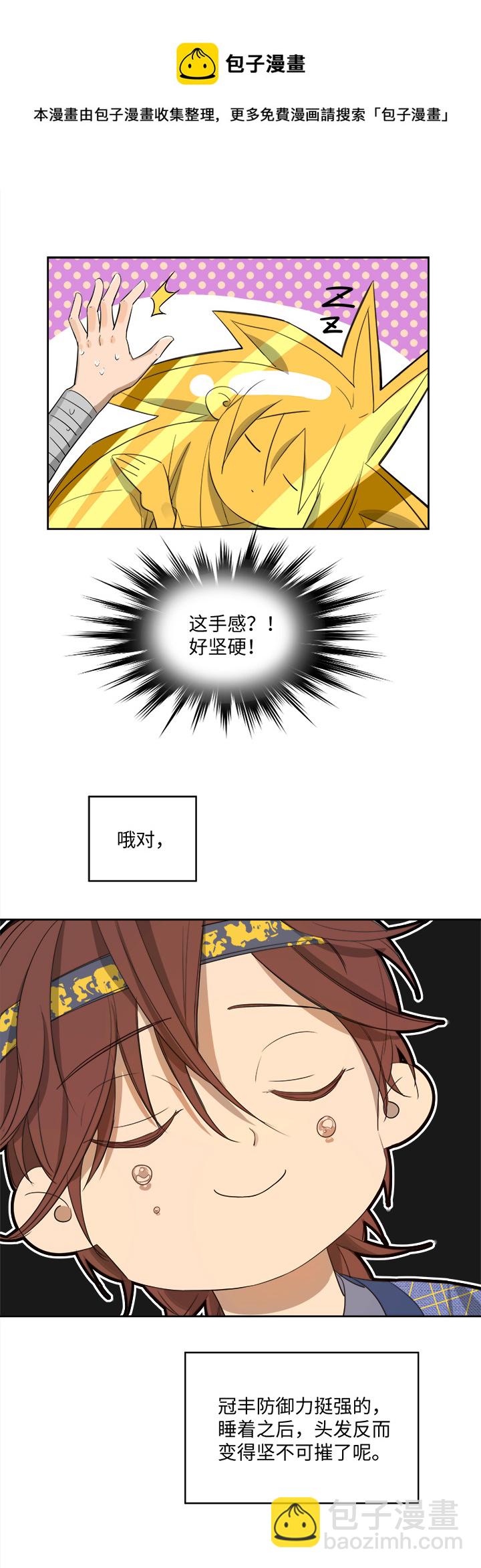《妖怪镖局押送中》妖怪镖局51 夜深 第22页