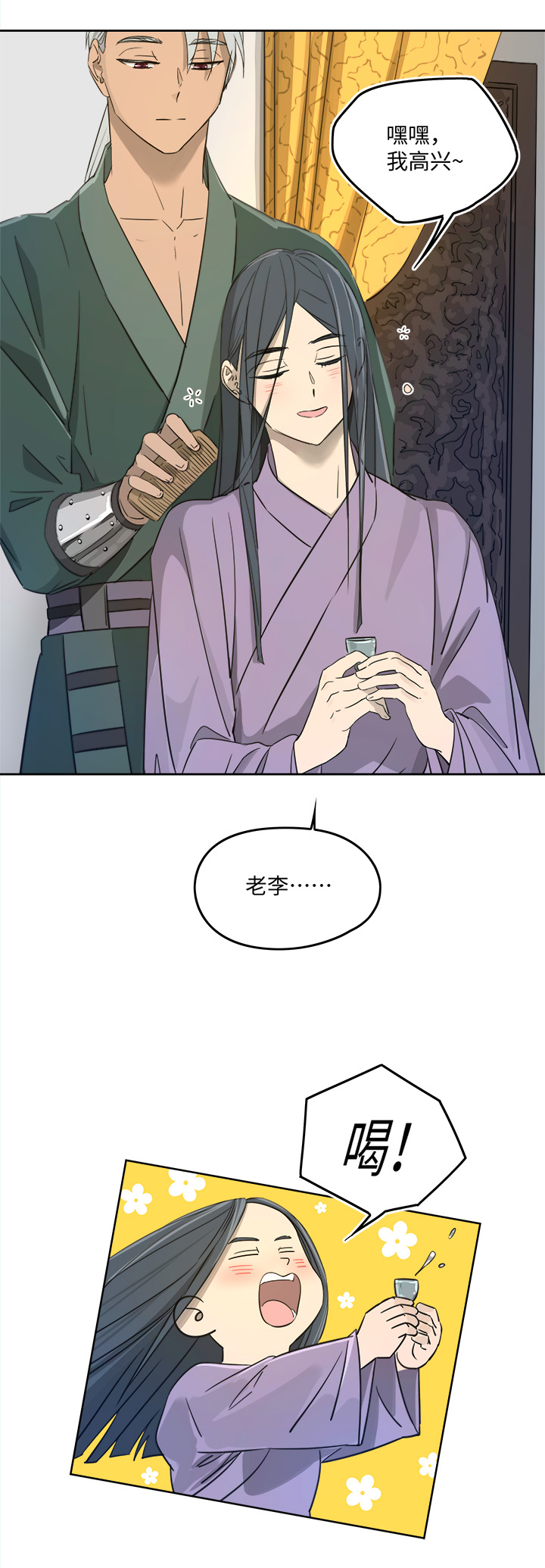 《妖怪镖局押送中》妖怪镖局51 夜深 第3页