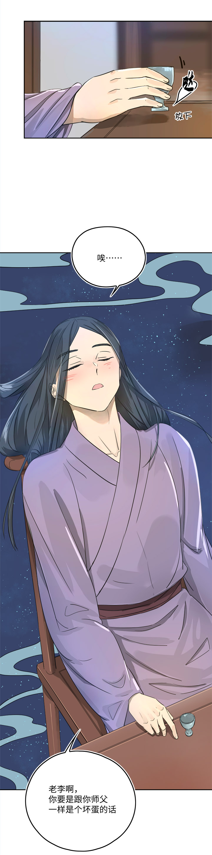 《妖怪镖局押送中》妖怪镖局51 夜深 第4页
