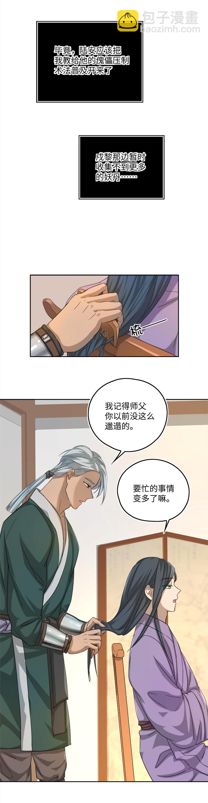 《妖怪镖局押送中》妖怪镖局52 广仁的观察 第18页