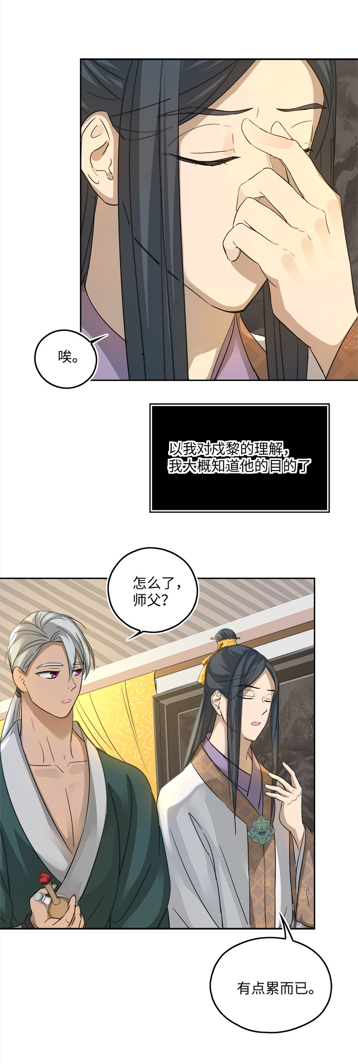 《妖怪镖局押送中》妖怪镖局52 广仁的观察 第22页