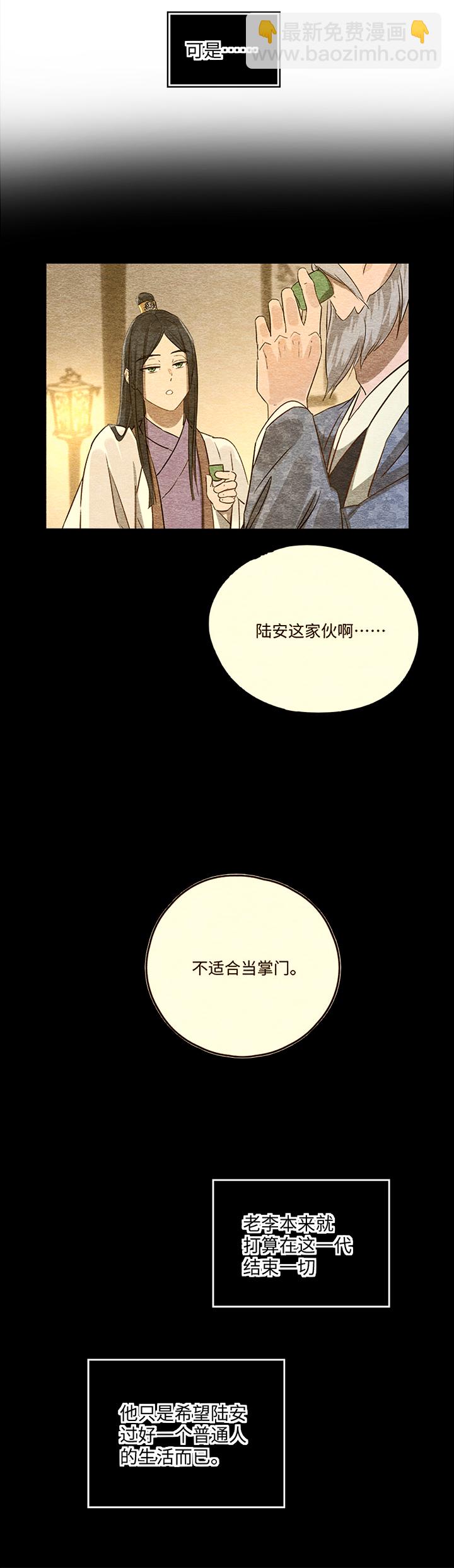 《妖怪镖局押送中》妖怪镖局52 广仁的观察 第23页