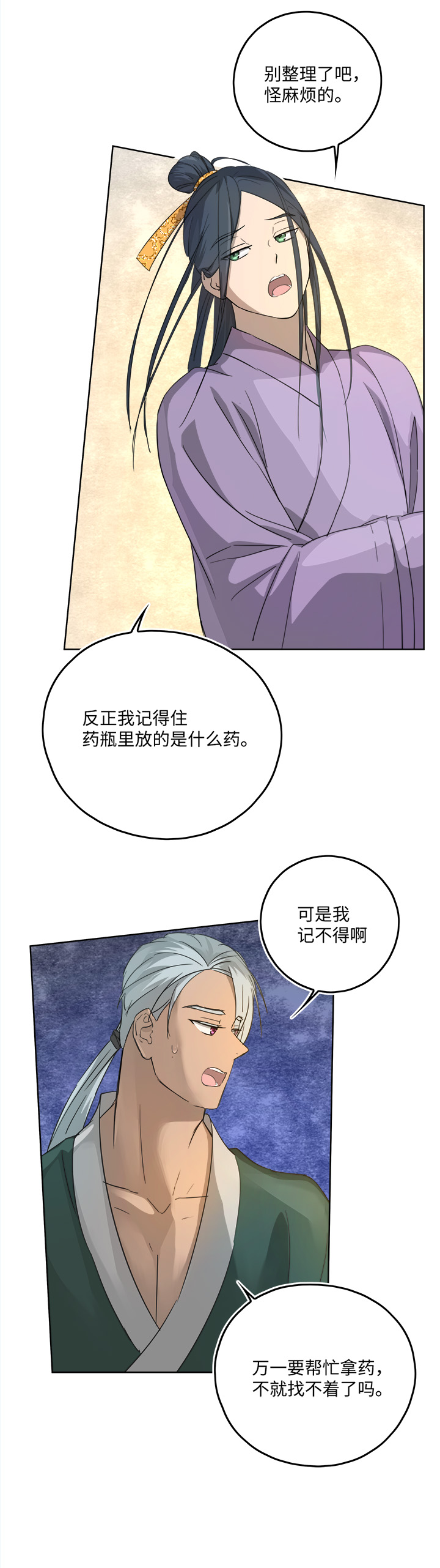 《妖怪镖局押送中》妖怪镖局52 广仁的观察 第8页