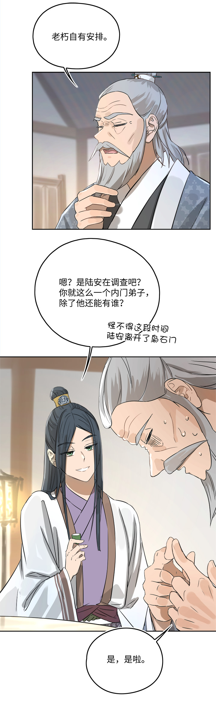 《妖怪镖局押送中》妖怪镖局50 院内小酌.二 第15页
