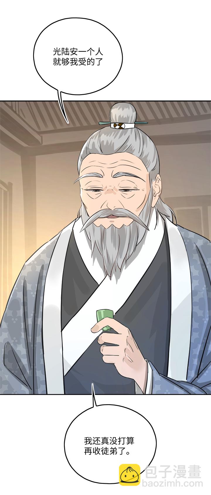 《妖怪镖局押送中》妖怪镖局50 院内小酌.二 第17页