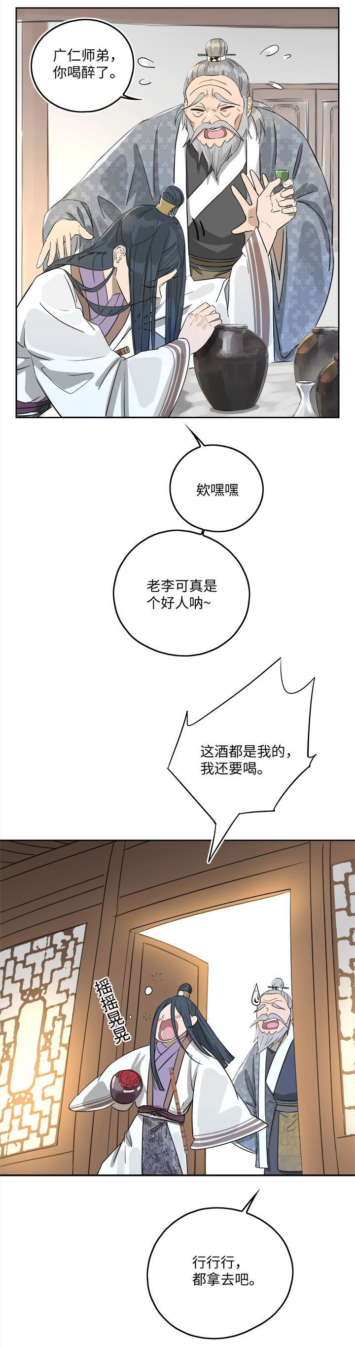 《妖怪镖局押送中》妖怪镖局50 院内小酌.二 第21页