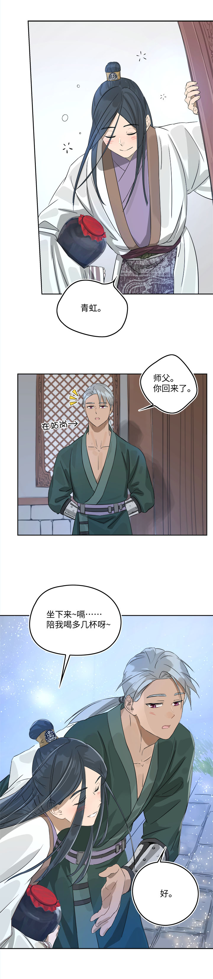 《妖怪镖局押送中》妖怪镖局50 院内小酌.二 第22页