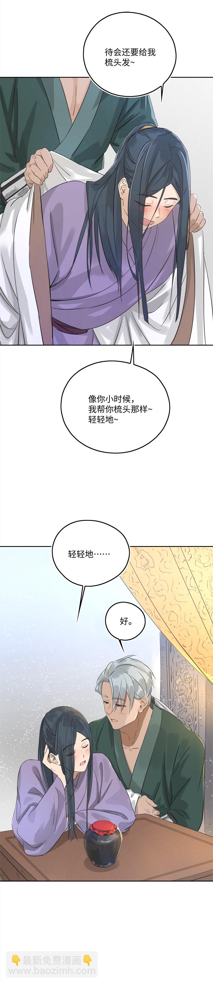 《妖怪镖局押送中》妖怪镖局50 院内小酌.二 第23页