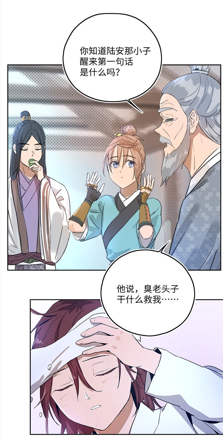 《妖怪镖局押送中》妖怪镖局49 院内小酌 第10页