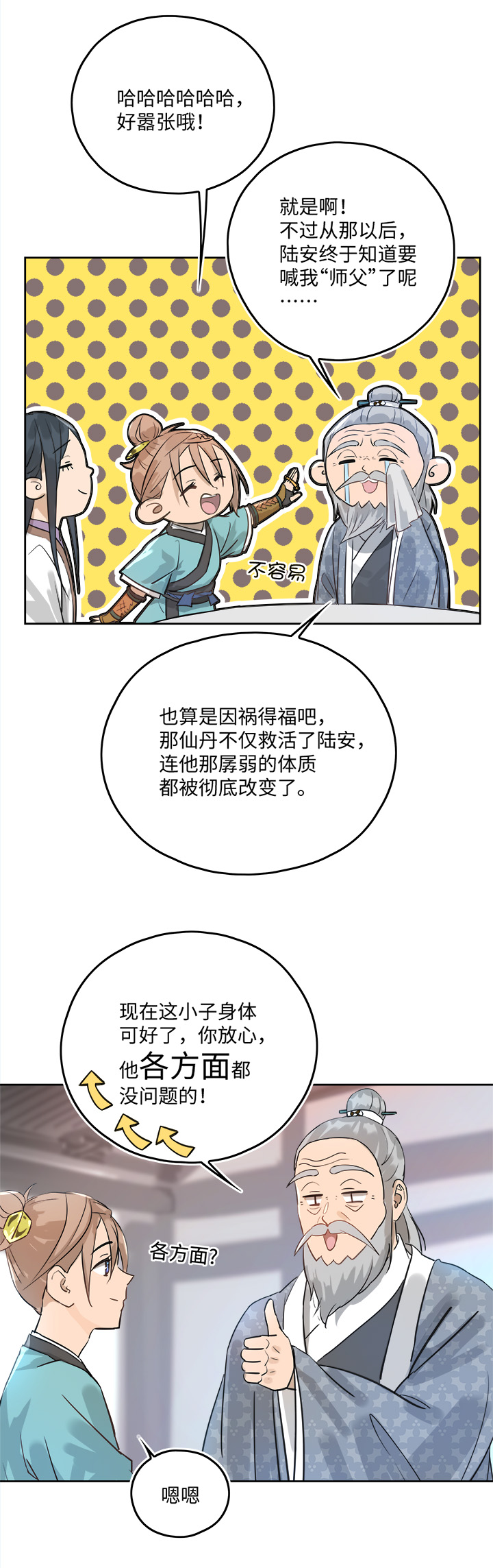 《妖怪镖局押送中》妖怪镖局49 院内小酌 第11页