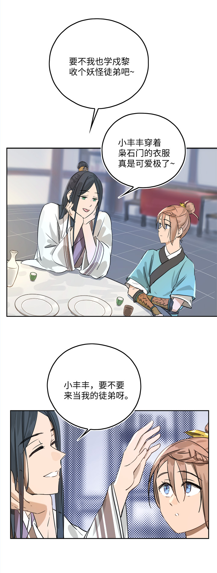 《妖怪镖局押送中》妖怪镖局49 院内小酌 第13页