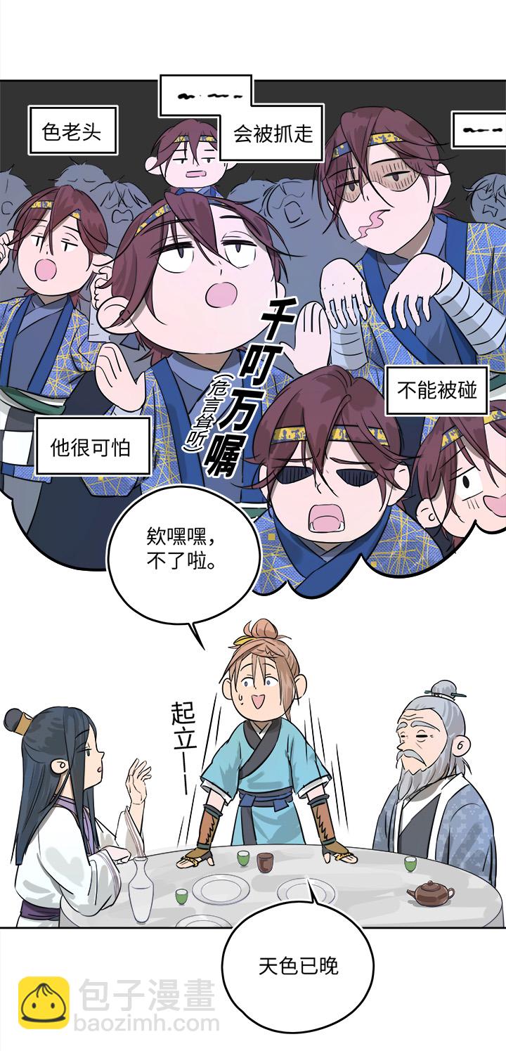 《妖怪镖局押送中》妖怪镖局49 院内小酌 第14页