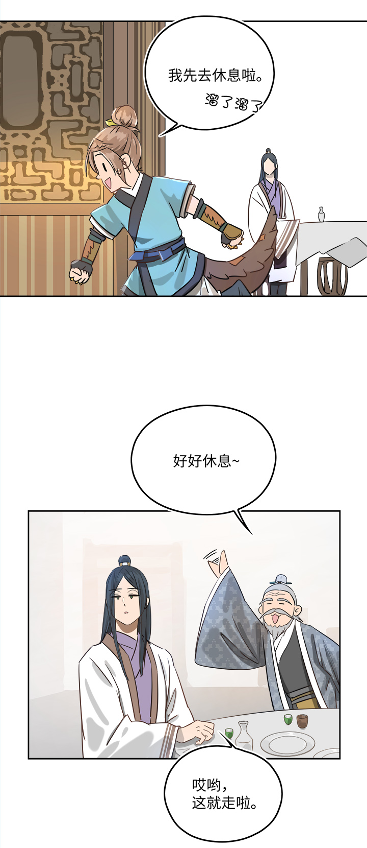 《妖怪镖局押送中》妖怪镖局49 院内小酌 第15页