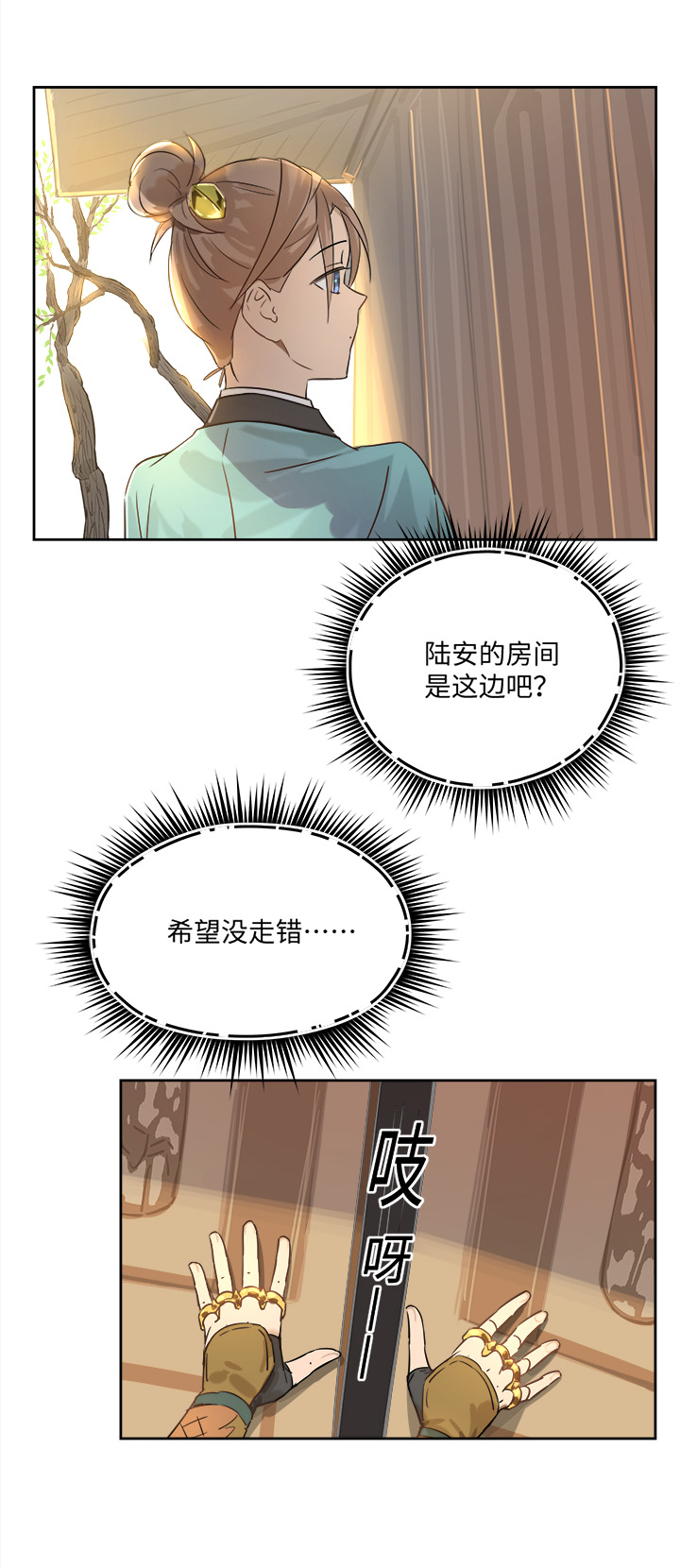 《妖怪镖局押送中》妖怪镖局49 院内小酌 第17页