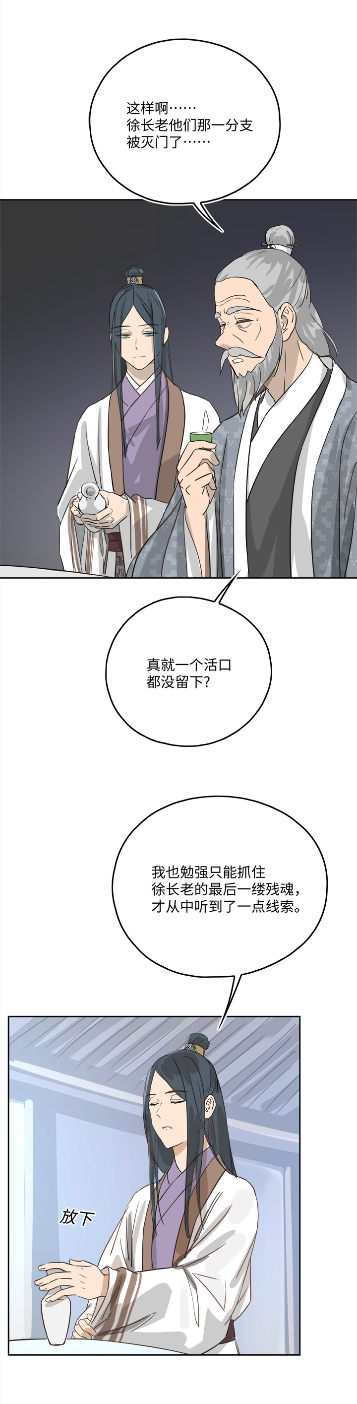 《妖怪镖局押送中》妖怪镖局49 院内小酌 第22页