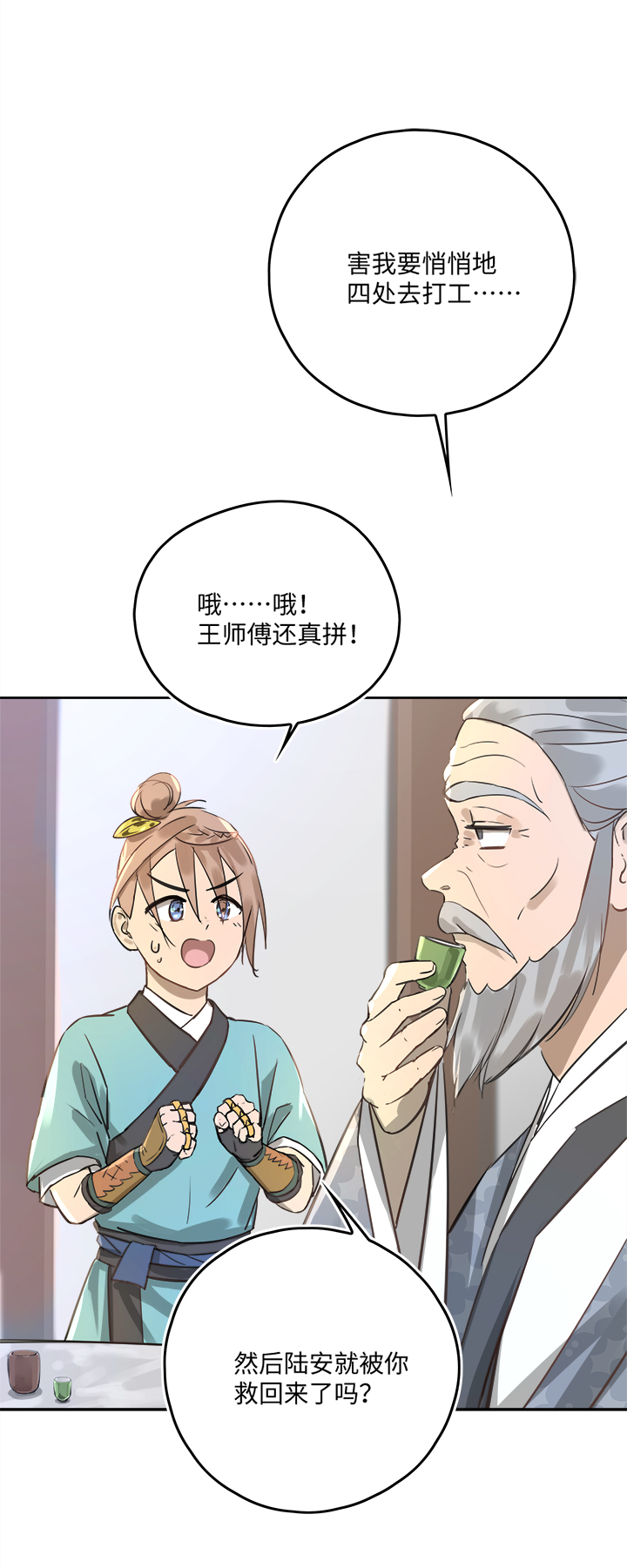 《妖怪镖局押送中》妖怪镖局49 院内小酌 第3页