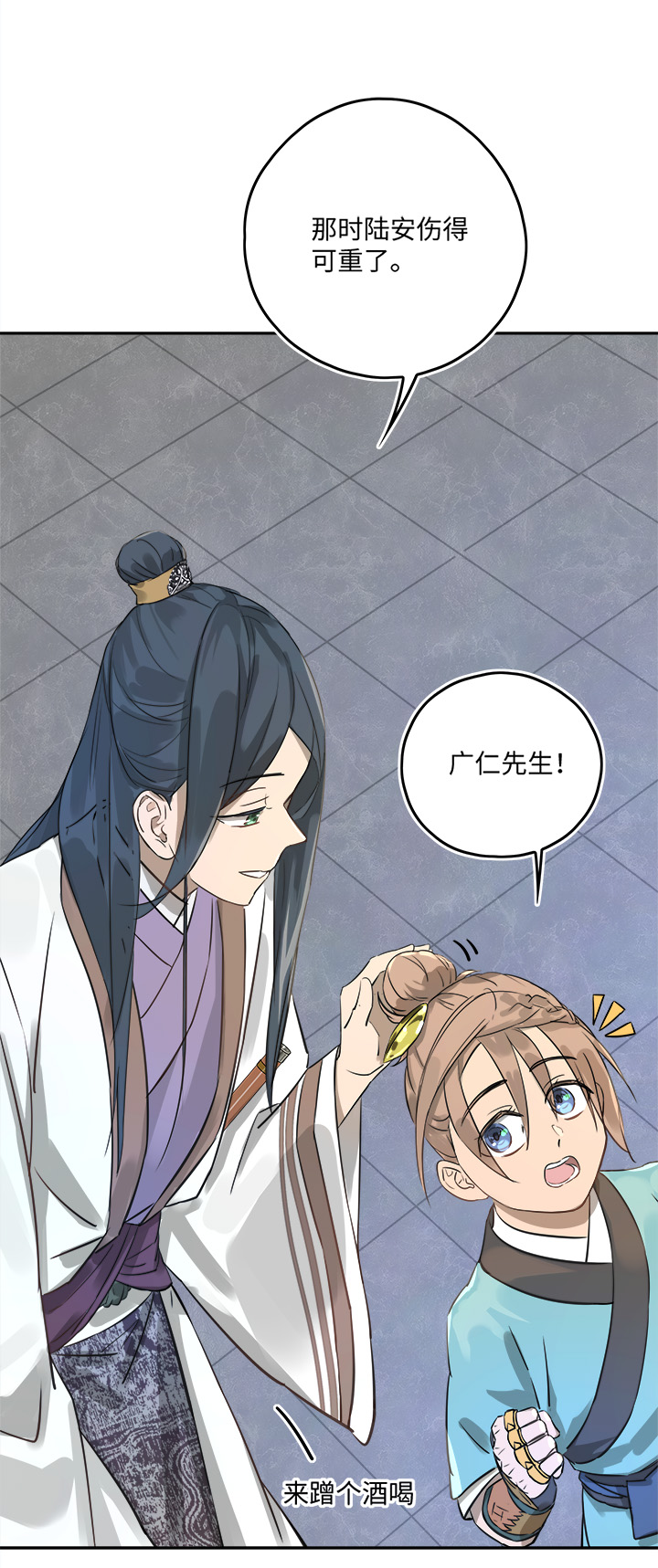 《妖怪镖局押送中》妖怪镖局49 院内小酌 第4页