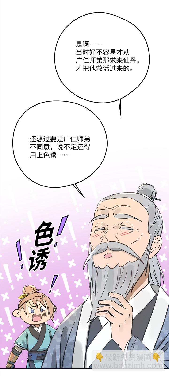 《妖怪镖局押送中》妖怪镖局49 院内小酌 第6页
