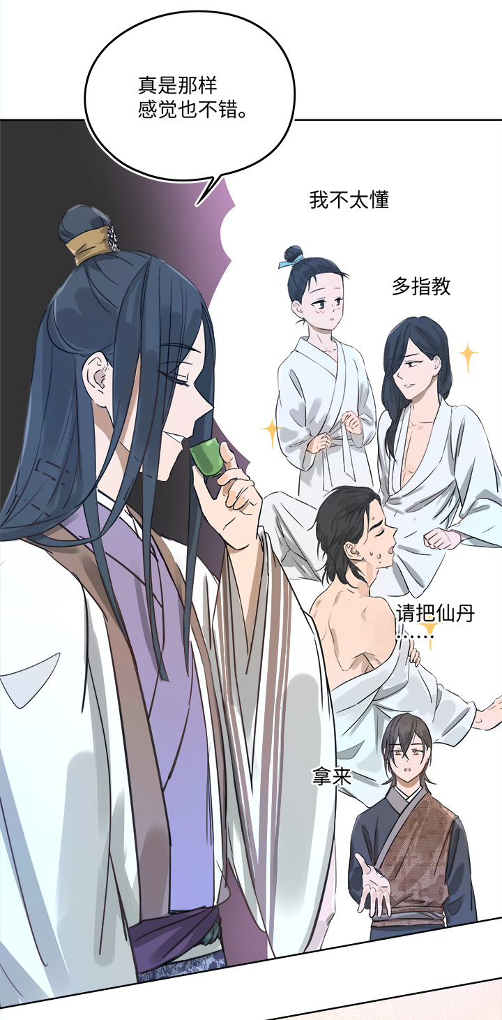 《妖怪镖局押送中》妖怪镖局49 院内小酌 第7页