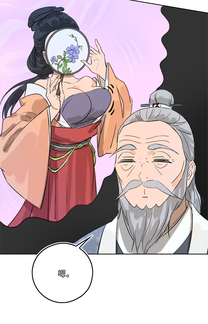 《妖怪镖局押送中》妖怪镖局49 院内小酌 第9页