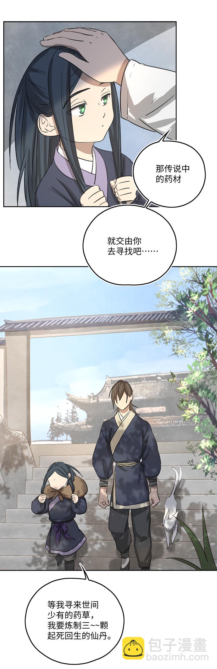 《妖怪镖局押送中》妖怪镖局54 广仁的观察.三 第12页