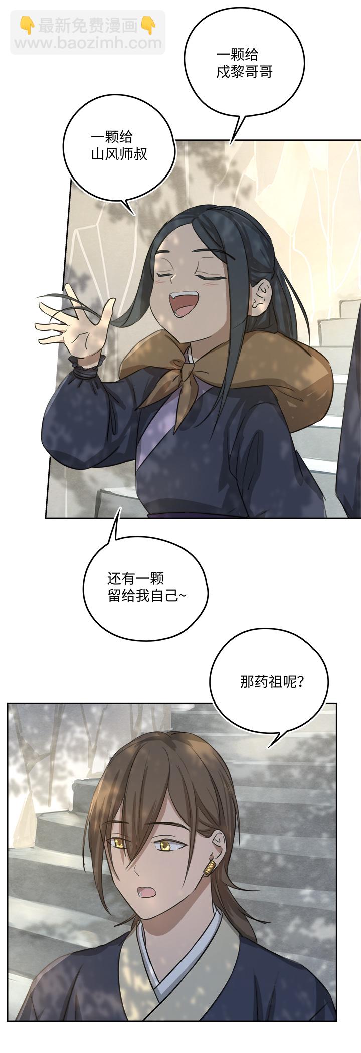 《妖怪镖局押送中》妖怪镖局54 广仁的观察.三 第13页