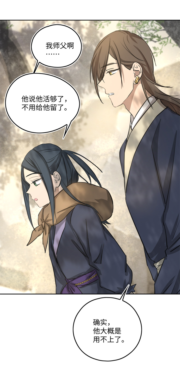 《妖怪镖局押送中》妖怪镖局54 广仁的观察.三 第14页