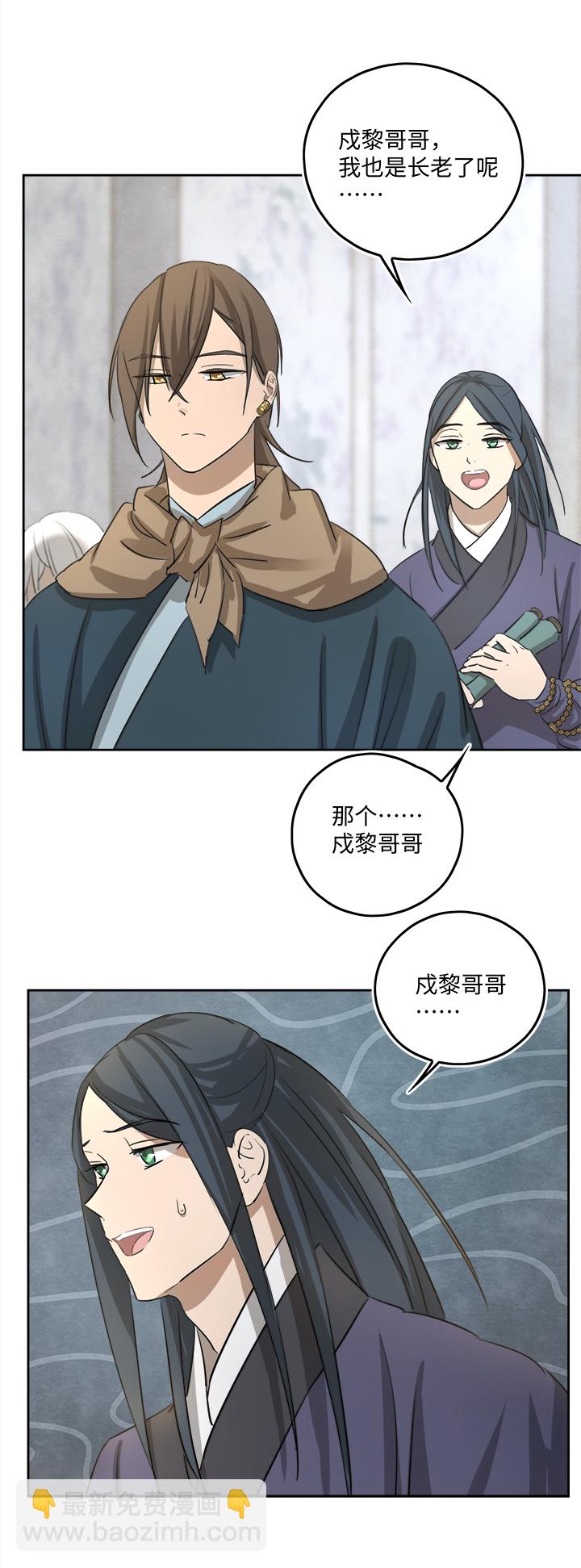 《妖怪镖局押送中》妖怪镖局54 广仁的观察.三 第19页