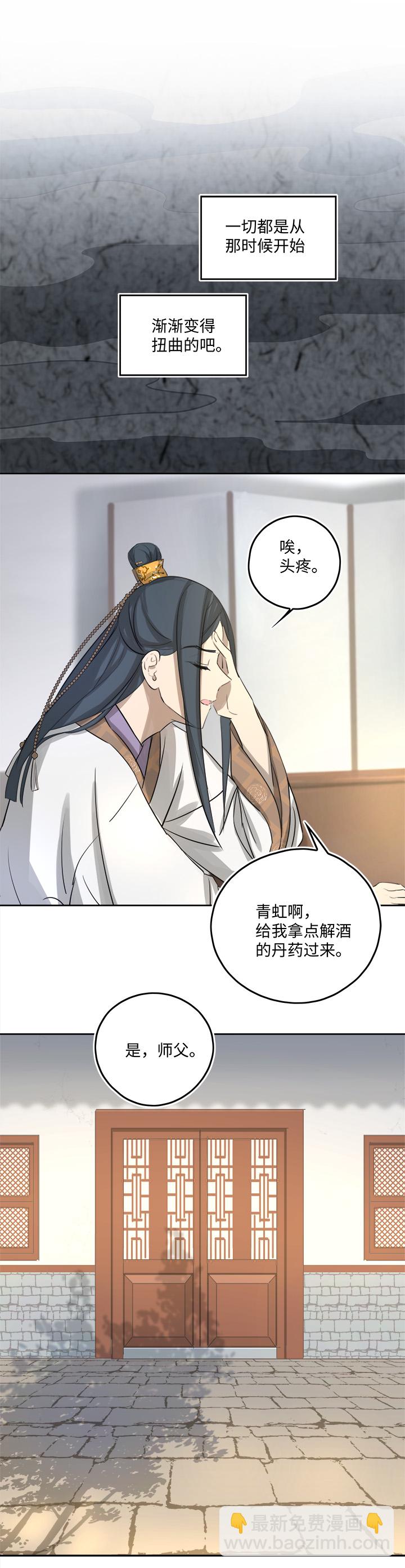《妖怪镖局押送中》妖怪镖局54 广仁的观察.三 第23页