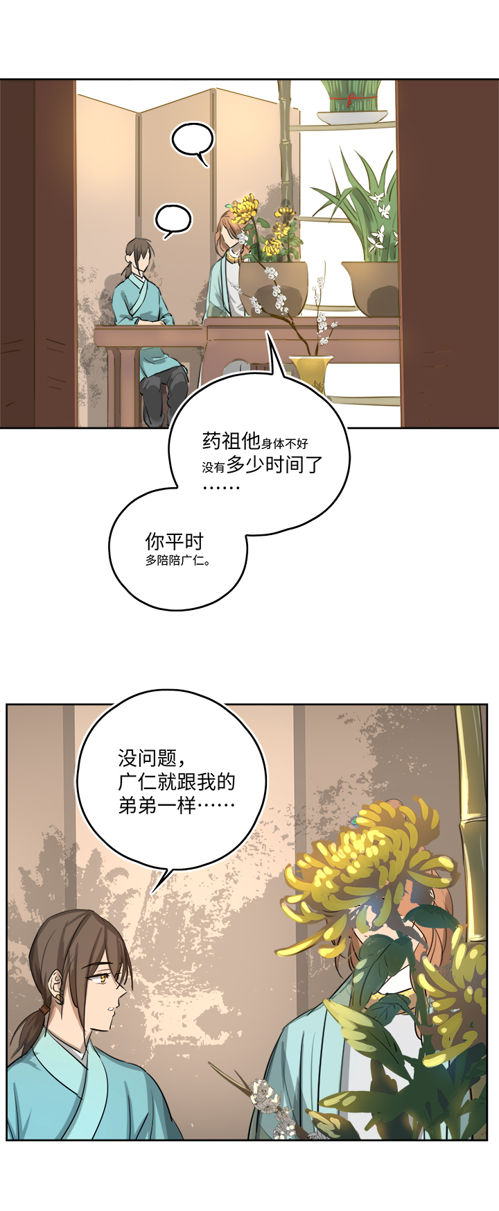 《妖怪镖局押送中》妖怪镖局54 广仁的观察.三 第2页