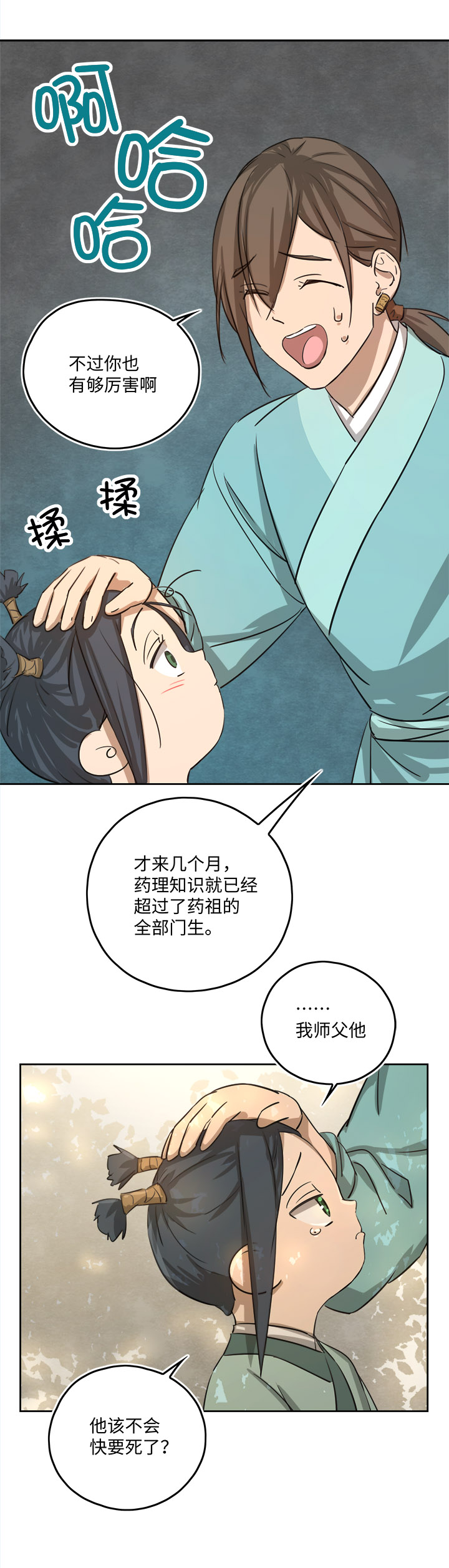 《妖怪镖局押送中》妖怪镖局54 广仁的观察.三 第7页