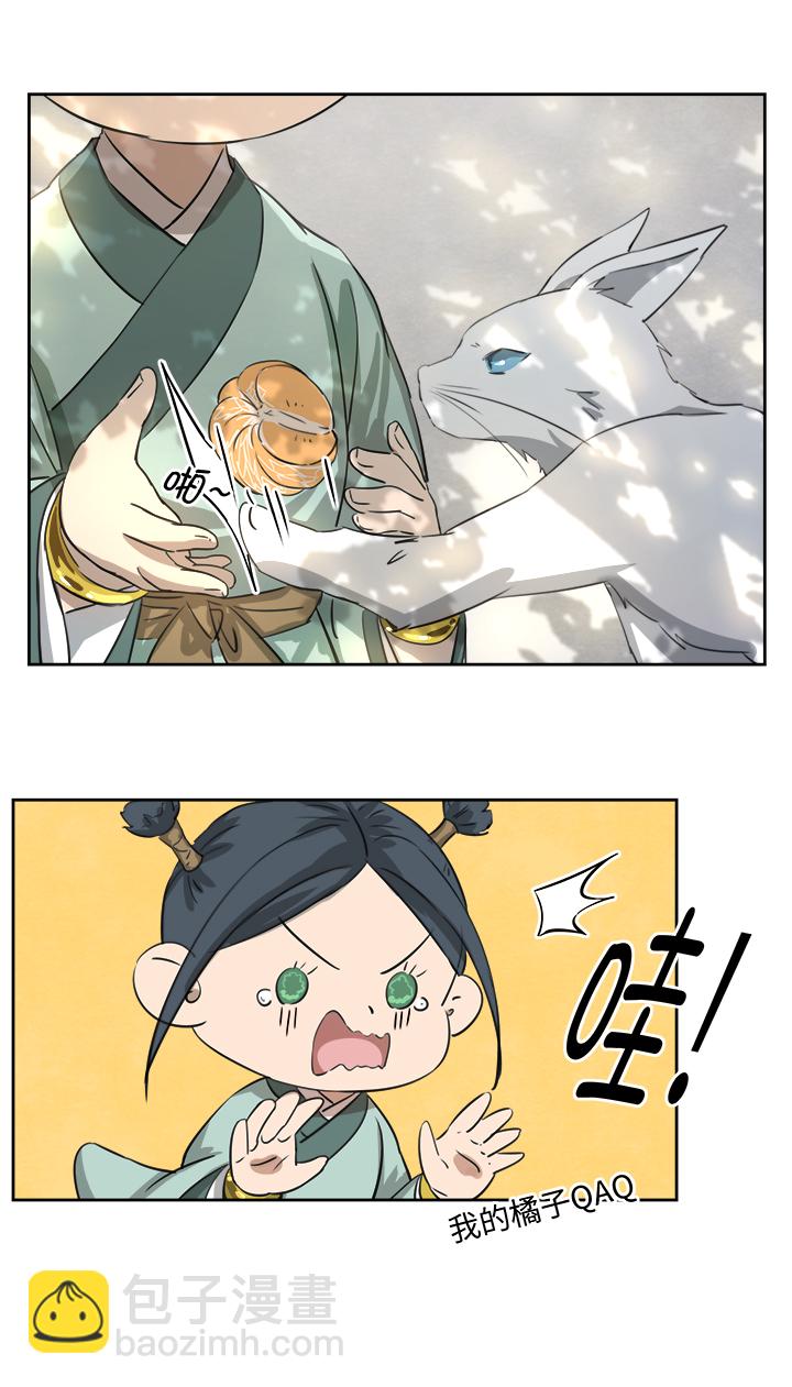 《妖怪镖局押送中》妖怪镖局54 广仁的观察.三 第9页