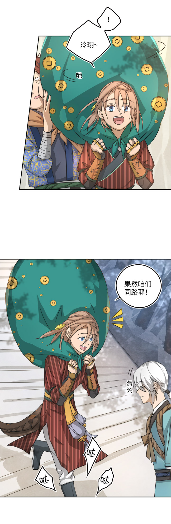 《妖怪镖局押送中》妖怪镖局56 同行 第14页