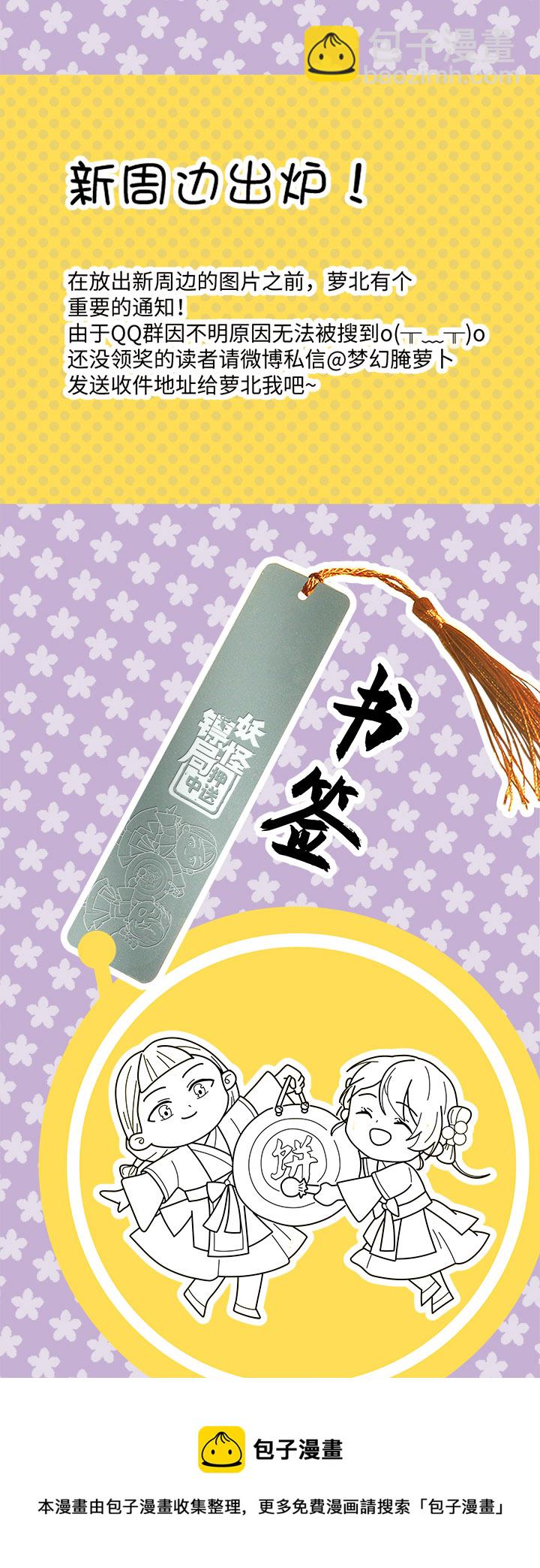 《妖怪镖局押送中》妖怪镖局56 同行 第21页