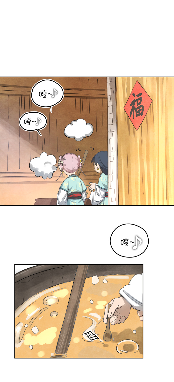 《妖怪镖局押送中》妖怪镖局56 同行 第2页