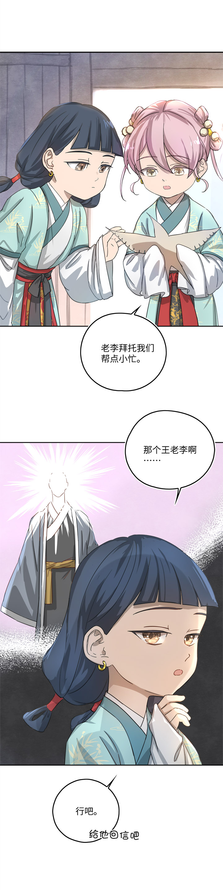 《妖怪镖局押送中》妖怪镖局56 同行 第5页