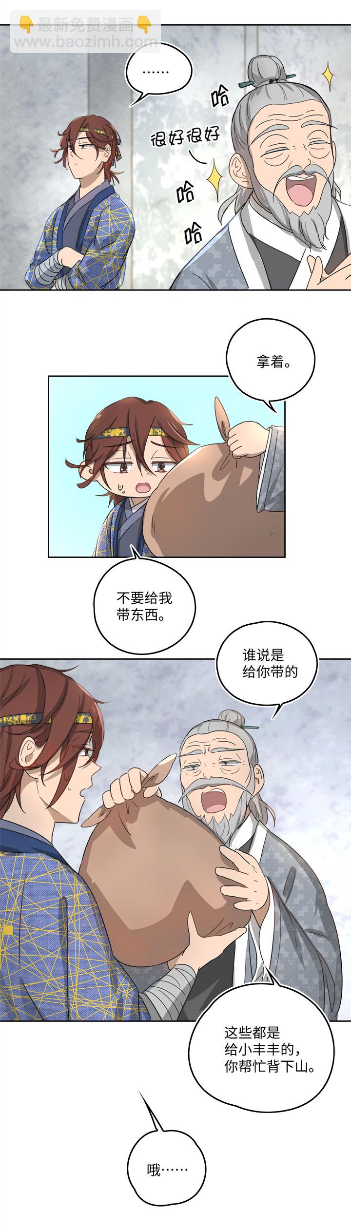 《妖怪镖局押送中》妖怪镖局56 同行 第9页