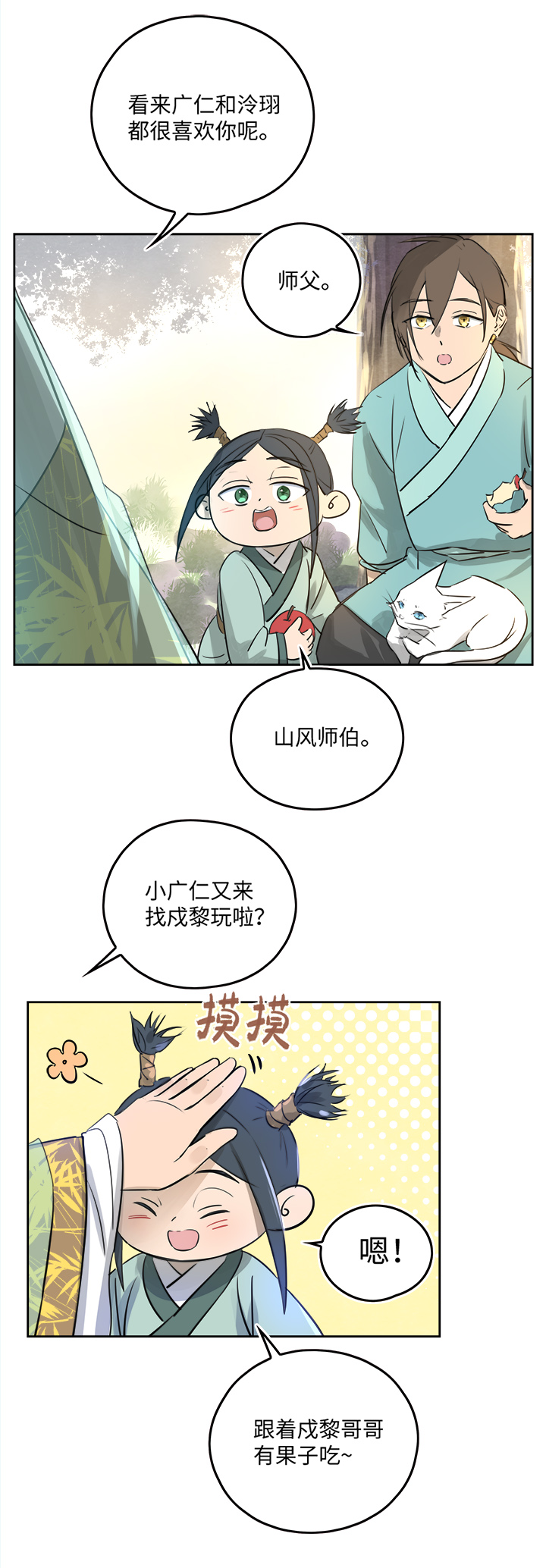 《妖怪镖局押送中》妖怪镖局53 广仁的观察.二 第14页