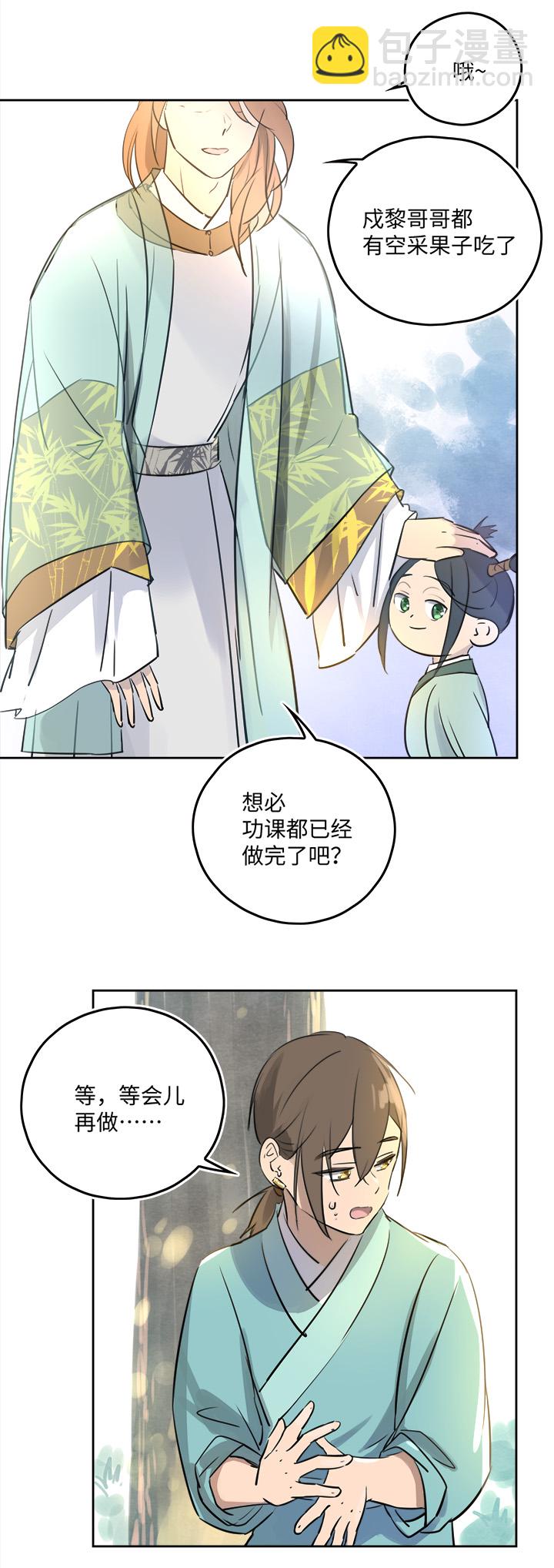 《妖怪镖局押送中》妖怪镖局53 广仁的观察.二 第15页
